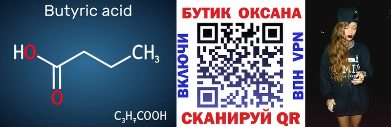 где найти   ссылка на мегу   БУТИРАТ 99%  Богородицк 
