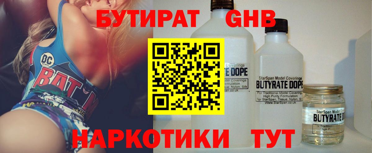 Богородицк  Бутират бутандиол  Бутират  Вход с VPN 