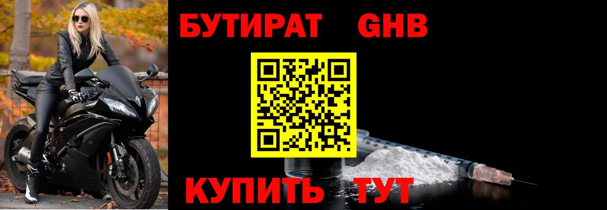 Бутират жидкий экстази  Богородицк 