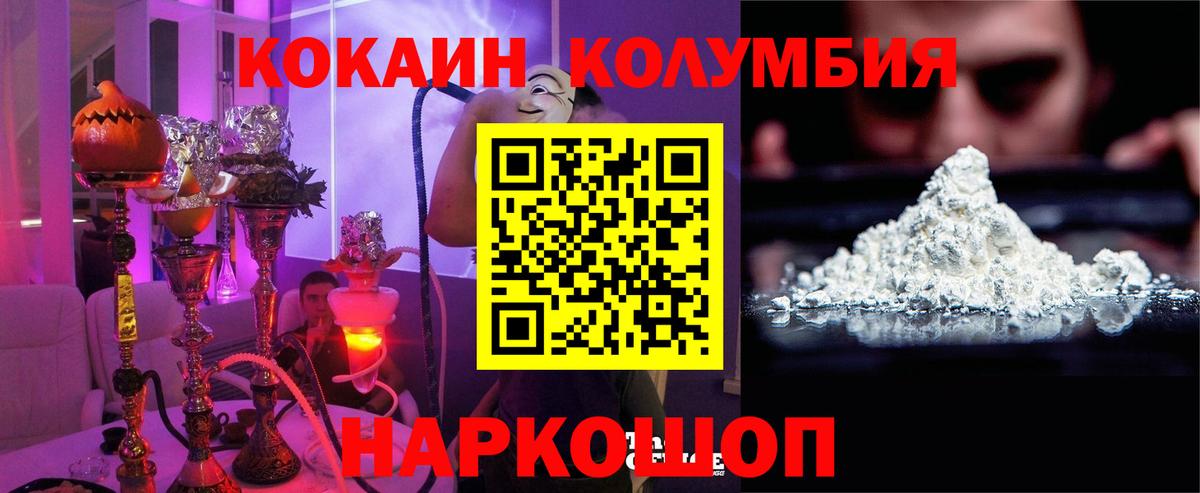 КОКАИН Колумбийский Богородицк