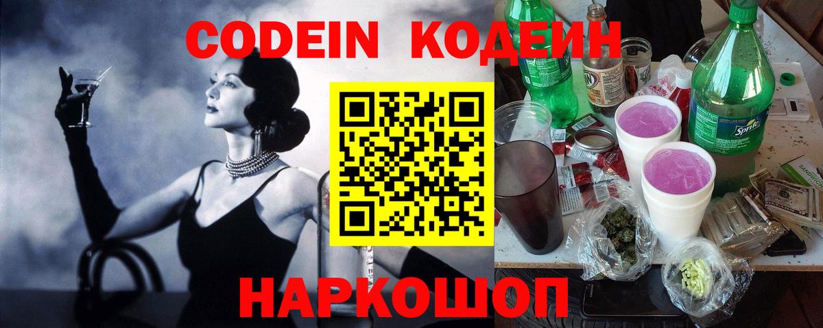 Кодеиновый сироп Lean напиток Lean (лин) Богородицк