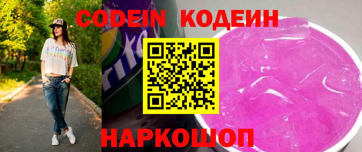 Кодеиновый сироп Lean Purple Drank  Вход с VPN  Богородицк  Кодеиновый сироп Lean напиток Lean (лин) 