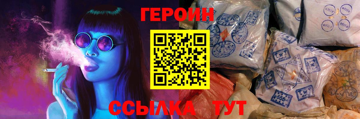 Героин белый Богородицк