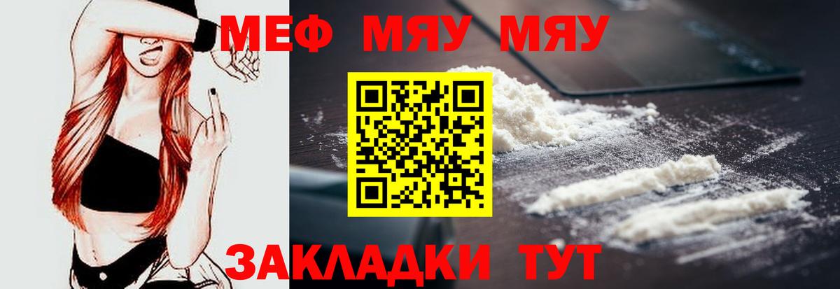 Меф мяу мяу  Богородицк